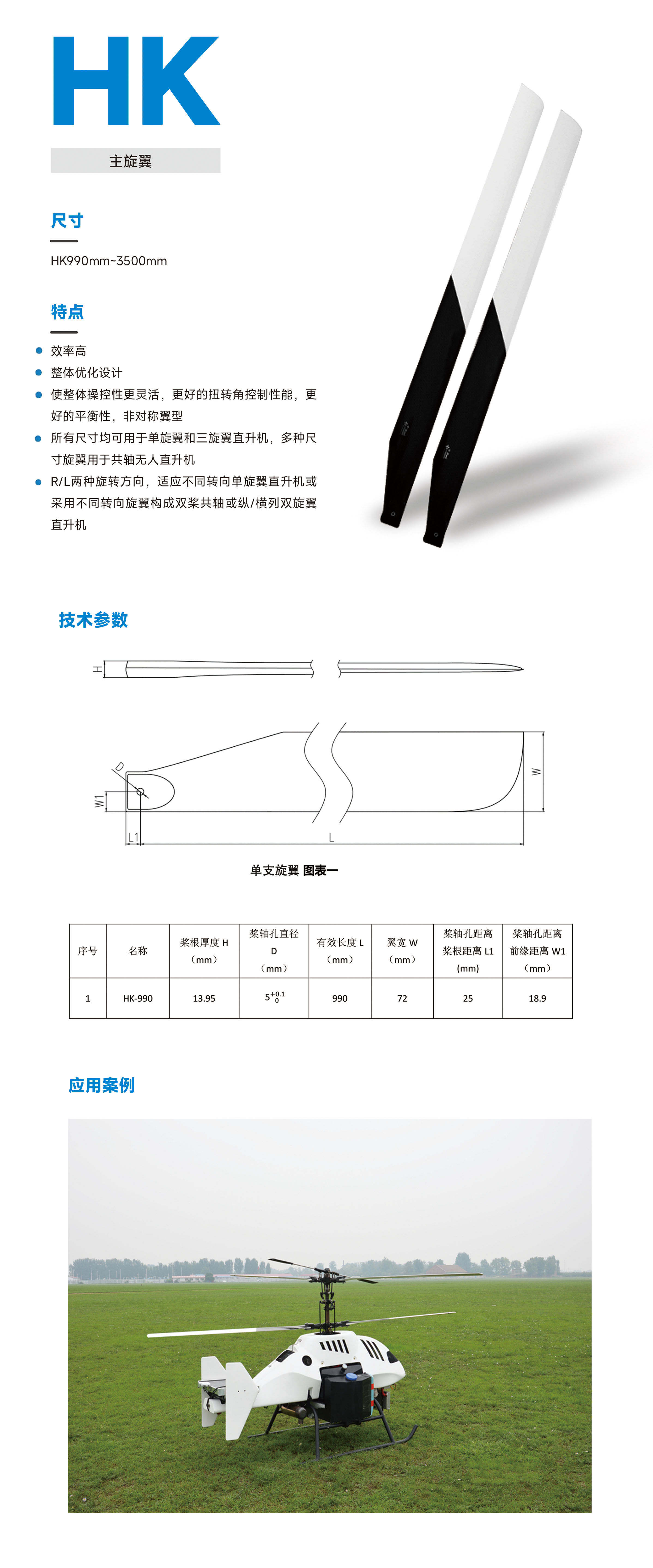 HK旋翼.jpg